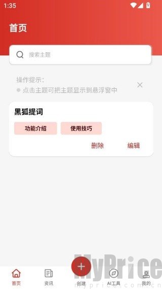 黑狐提词最新版