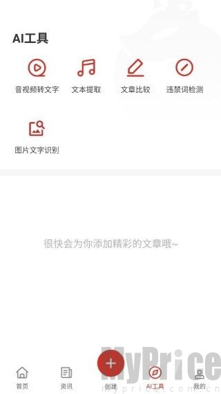 黑狐提词最新版