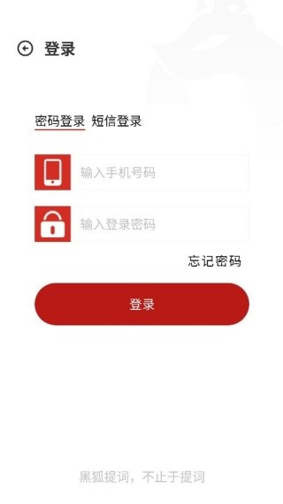黑狐提词最新版