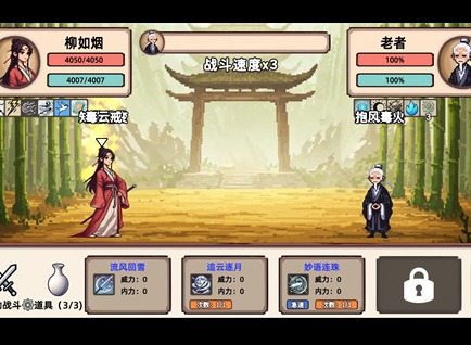 小小侠客模拟器柳如烟闪避流怎么玩 小小侠客模拟器柳如烟闪避流攻略