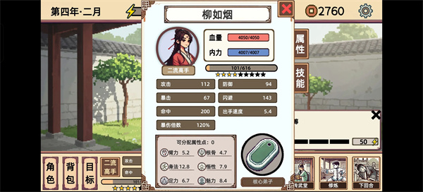 小小侠客模拟器柳如烟闪避流玩法