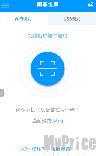 雨燕投屏免费版