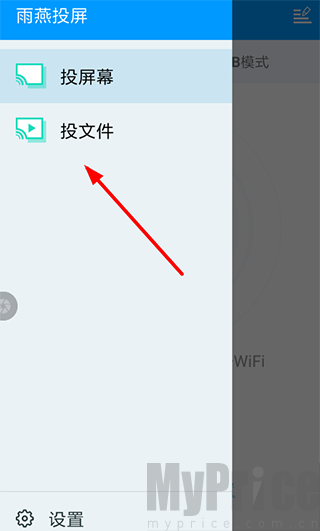 雨燕投屏免费版
