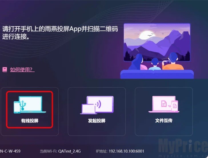雨燕投屏免费版