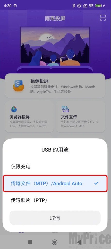 雨燕投屏免费版