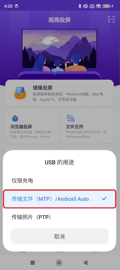 雨燕投屏免费版