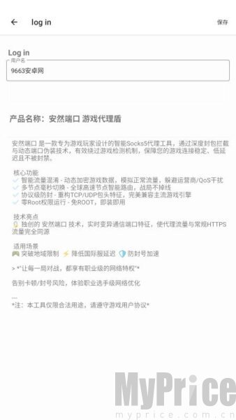 安然端口公益版