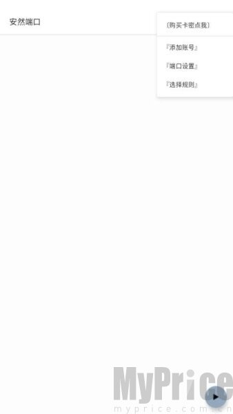 安然端口公益版