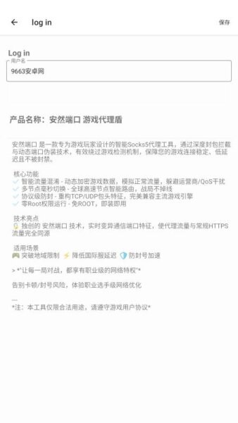 安然端口公益版