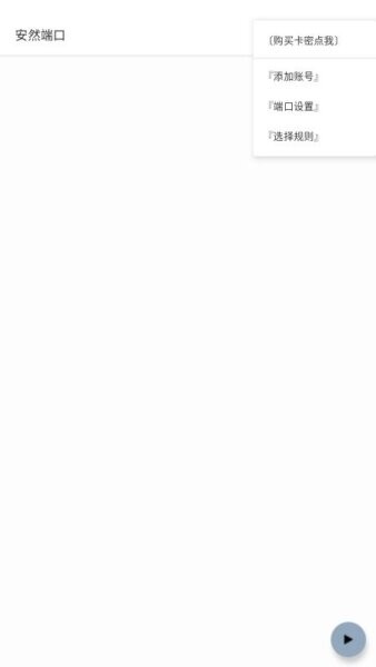 安然端口公益版