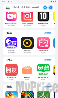 小虎队软件库新版