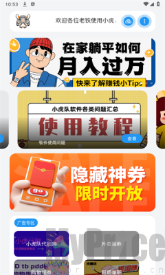 小虎队软件库新版