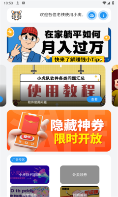 小虎队软件库新版