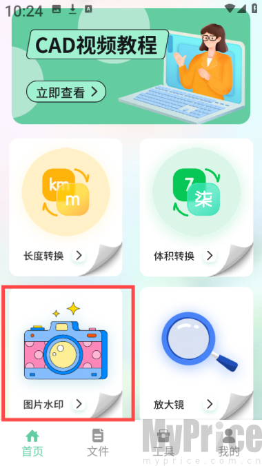 北慕工具箱免费版