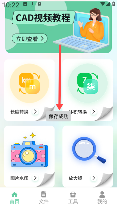 北慕工具箱免费版