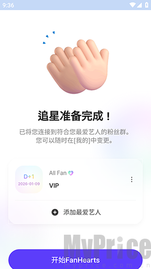 FanHearts开始使用