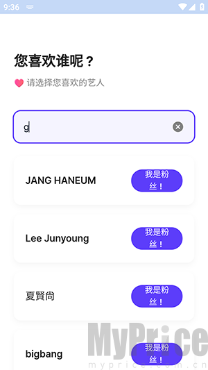 FanHearts我是粉丝