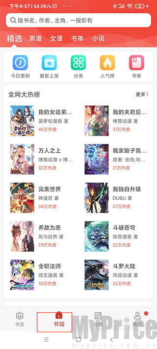 36漫画书城界面