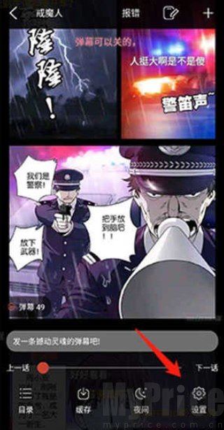 36漫画设置选项