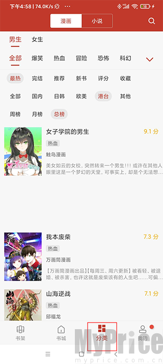 36漫画书架整理设置