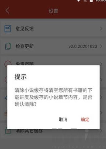 36漫画清除缓存