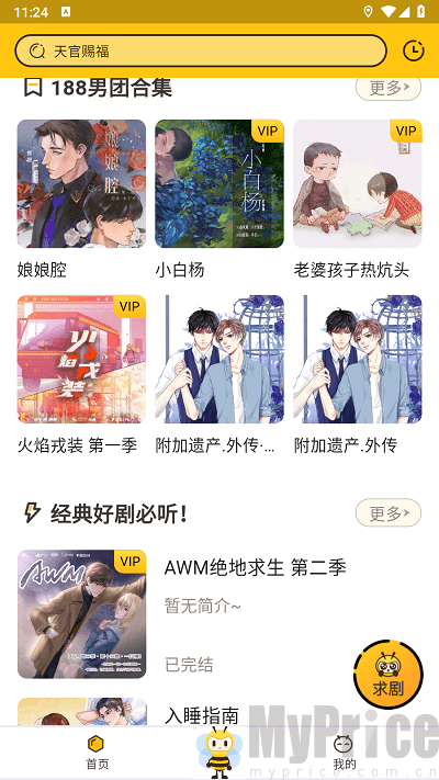 觅蜂FM注册页面