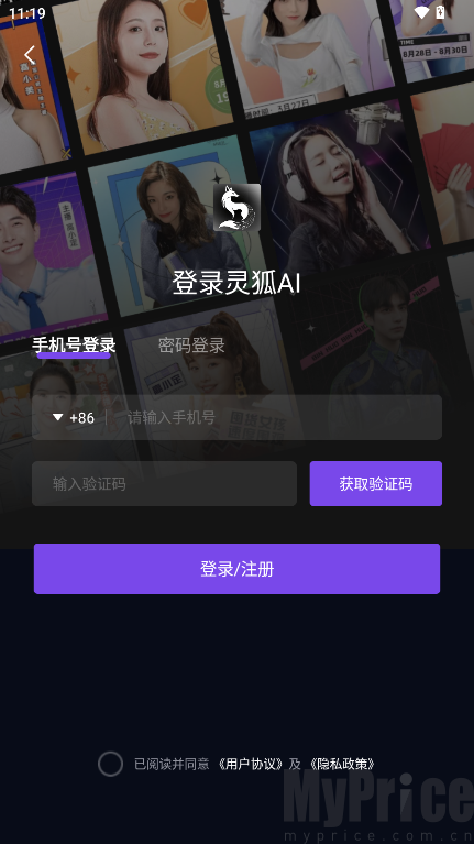 灵狐AI手机号登录注册