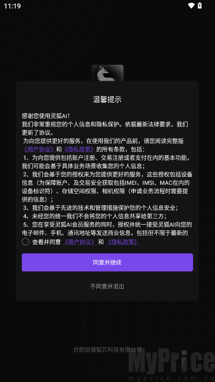 灵狐AI下载安装及登录
