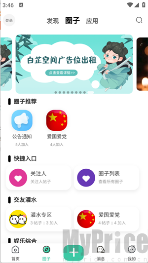 白芷空间加入圈子