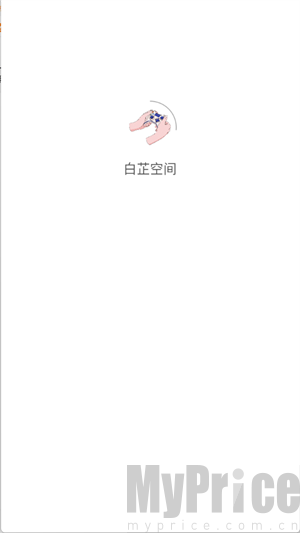 白芷空间下载安装