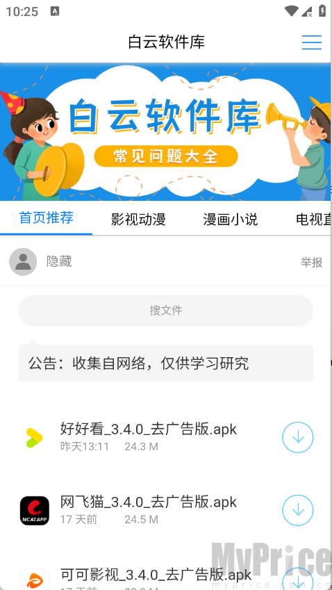 白云软件库合集