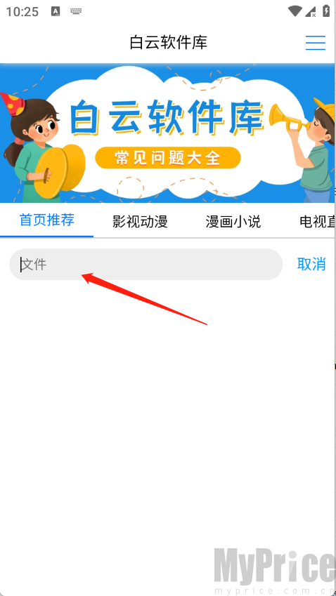 白云软件库合集