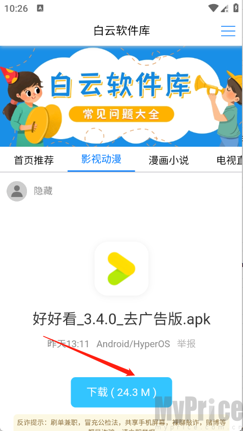 白云软件库合集