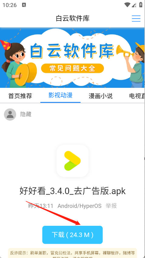 白云软件库合集