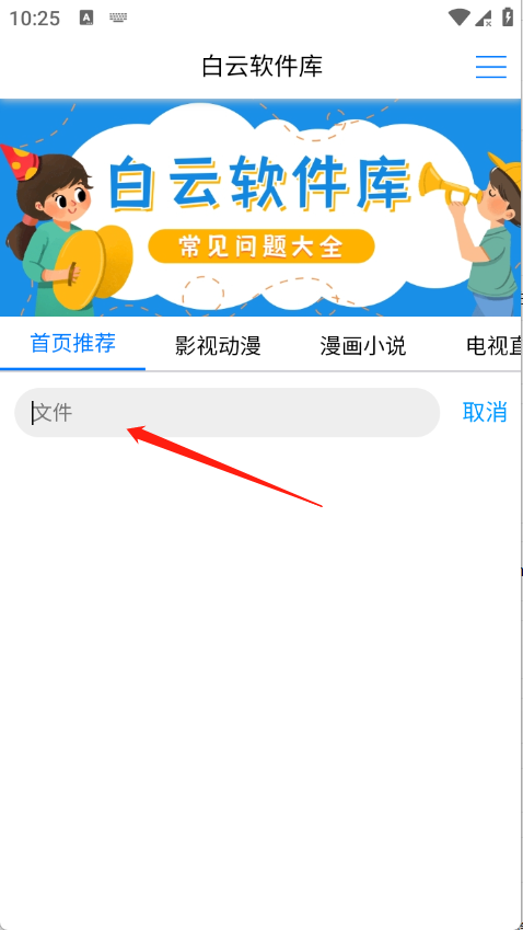 白云软件库合集