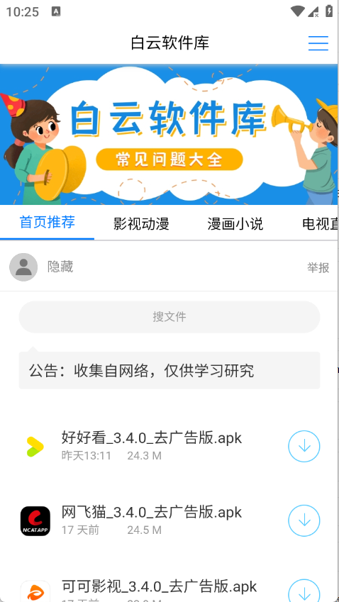 白云软件库合集
