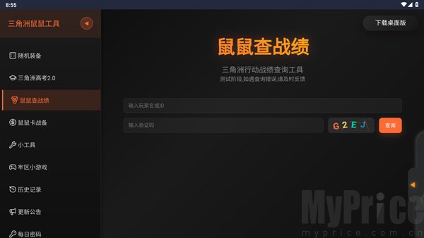 三角洲行动鼠鼠工具