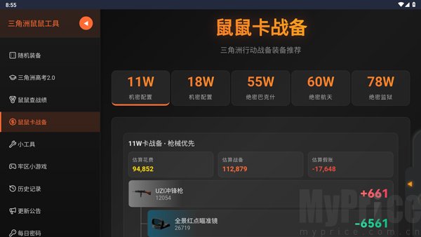 三角洲行动鼠鼠工具