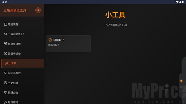 三角洲行动鼠鼠工具