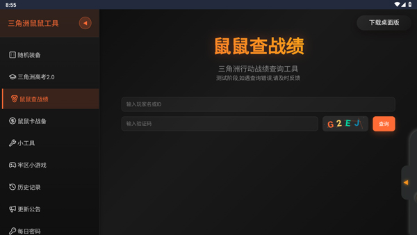 三角洲行动鼠鼠工具