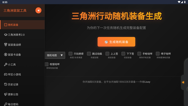 三角洲行动鼠鼠工具