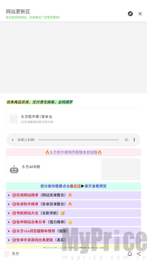 东方软件库1.5.9