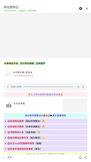 东方软件库1.5.9