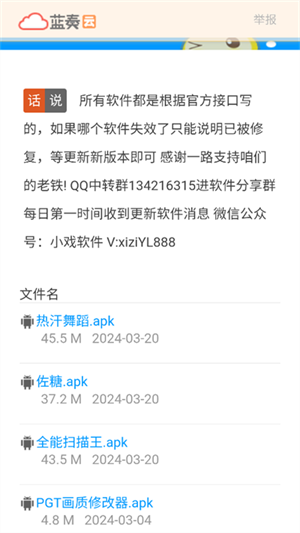 戏子软件库蓝奏云