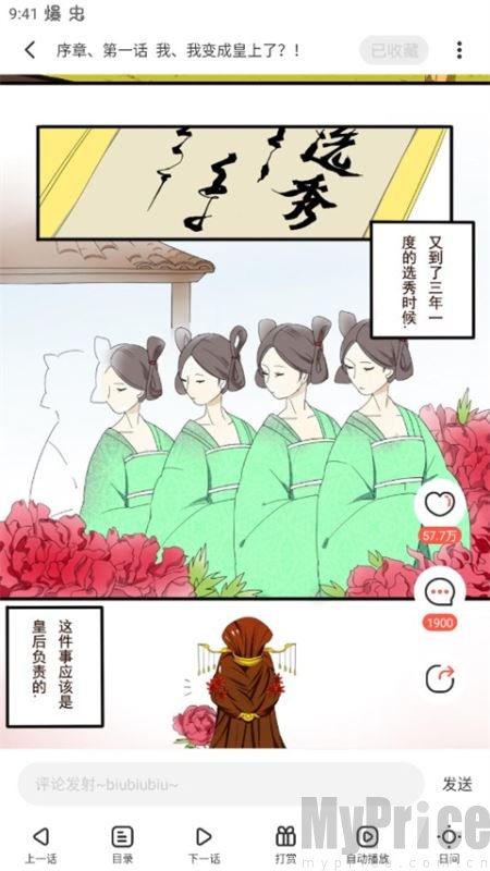 漫漫漫画免费版