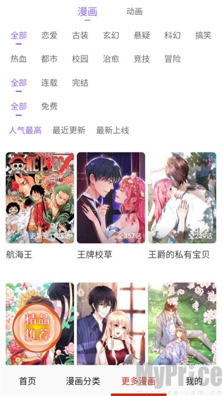 desire漫画安卓版