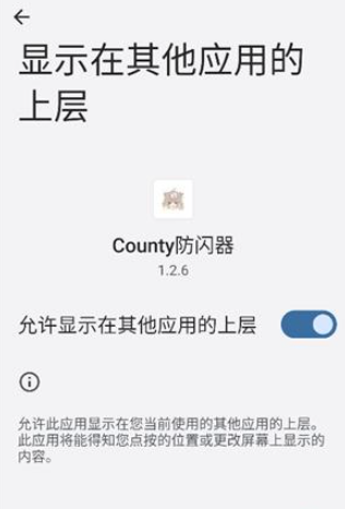 county防闪器辅助