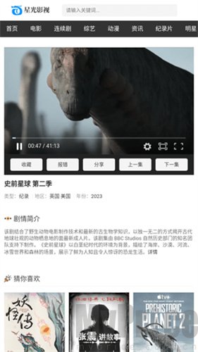 星光短剧免费版