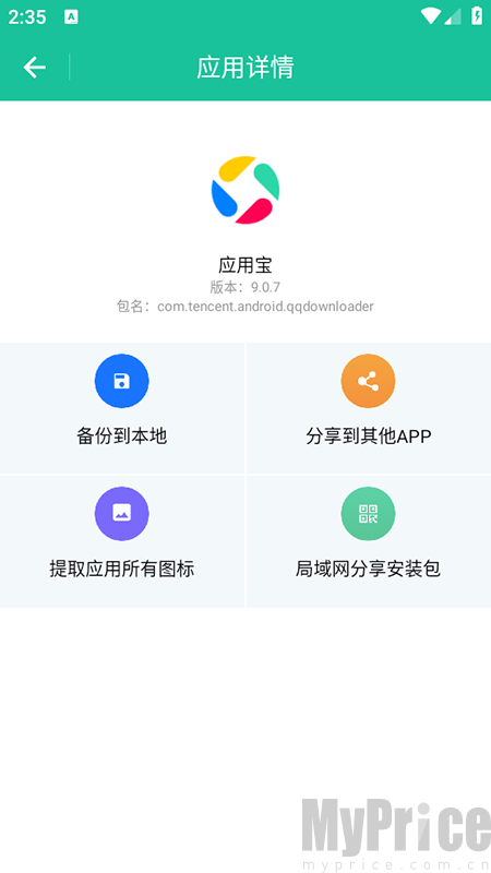 Apk安装包分享器