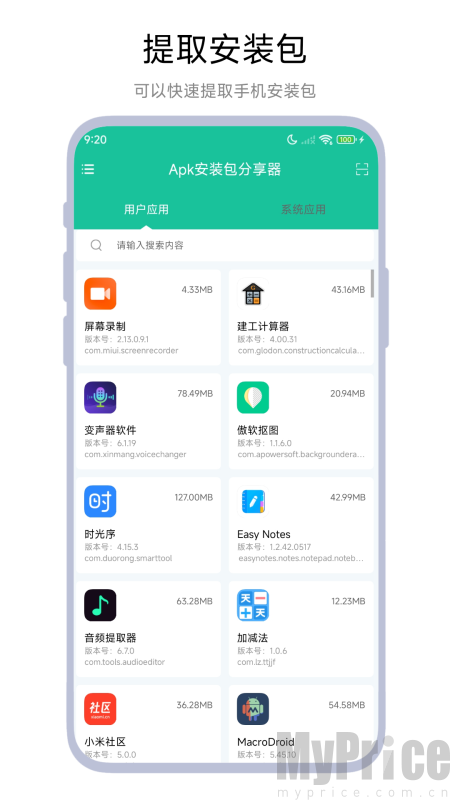 Apk安装包分享器